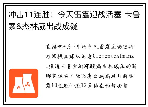 冲击11连胜！今天雷霆迎战活塞 卡鲁索&杰林威出战成疑