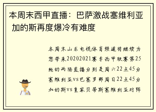 本周末西甲直播：巴萨激战塞维利亚 加的斯再度爆冷有难度